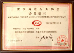 重慶凱順機械有限公司